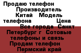 Продаю телефон higscreen › Производитель ­ Китай › Модель телефона ­ Zera s › Цена ­ 3 500 - Все города, Санкт-Петербург г. Сотовые телефоны и связь » Продам телефон   . Пермский край,Добрянка г.